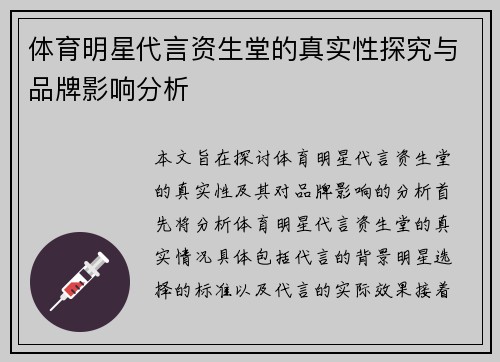 体育明星代言资生堂的真实性探究与品牌影响分析