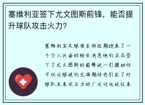 塞维利亚签下尤文图斯前锋，能否提升球队攻击火力？