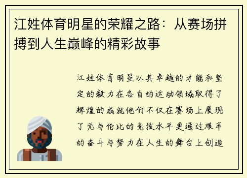 江姓体育明星的荣耀之路：从赛场拼搏到人生巅峰的精彩故事