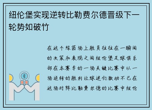 纽伦堡实现逆转比勒费尔德晋级下一轮势如破竹
