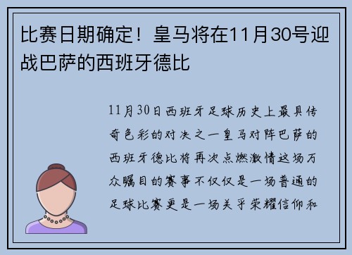 比赛日期确定！皇马将在11月30号迎战巴萨的西班牙德比