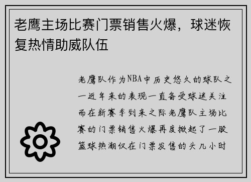 老鹰主场比赛门票销售火爆，球迷恢复热情助威队伍