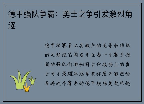 德甲强队争霸：勇士之争引发激烈角逐